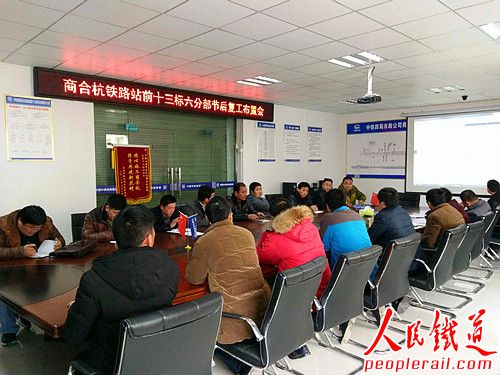 中铁四局市政公司商合杭项目部召开节后复工会