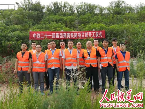 中铁二十一局六公司朔黄铁路项目部正式开工
