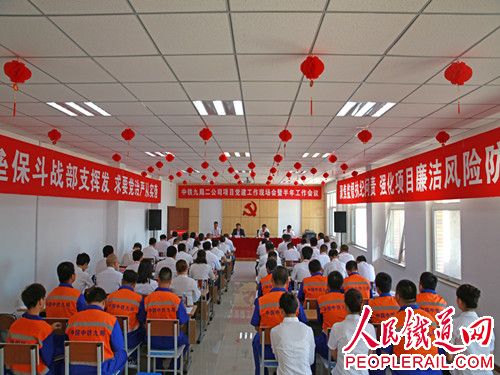 中铁九局二公司项目党建工作现场会在沈阳枢纽