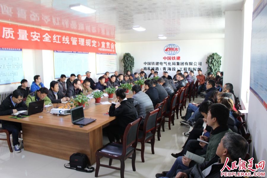 中铁建电气化局格库项目开展红线讨论筑牢安全