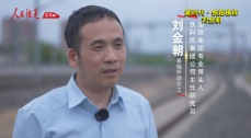 《铁道视界》新时代·铁路榜样 刘金朝