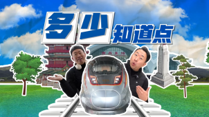文明出行：多少知道点——铁路旁禁飞无人机