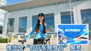 带着自行车坐高铁去骑行