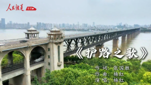 《铁道视界》护路之歌