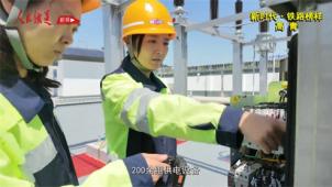 《铁道视界》新时代·铁路榜样 高青