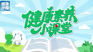 健康素养小课堂｜山洪泥石流逃生别盲目乱跑