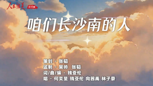 MV｜咱们长沙南的人